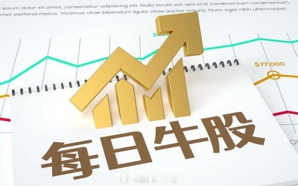 9月28日强势股整理！一、连续涨停板：5板：新华传媒（出版传媒、收购复牌、华字股