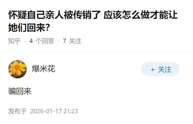 怀疑自己亲人被传销了 应该怎么做才能让她们回来？