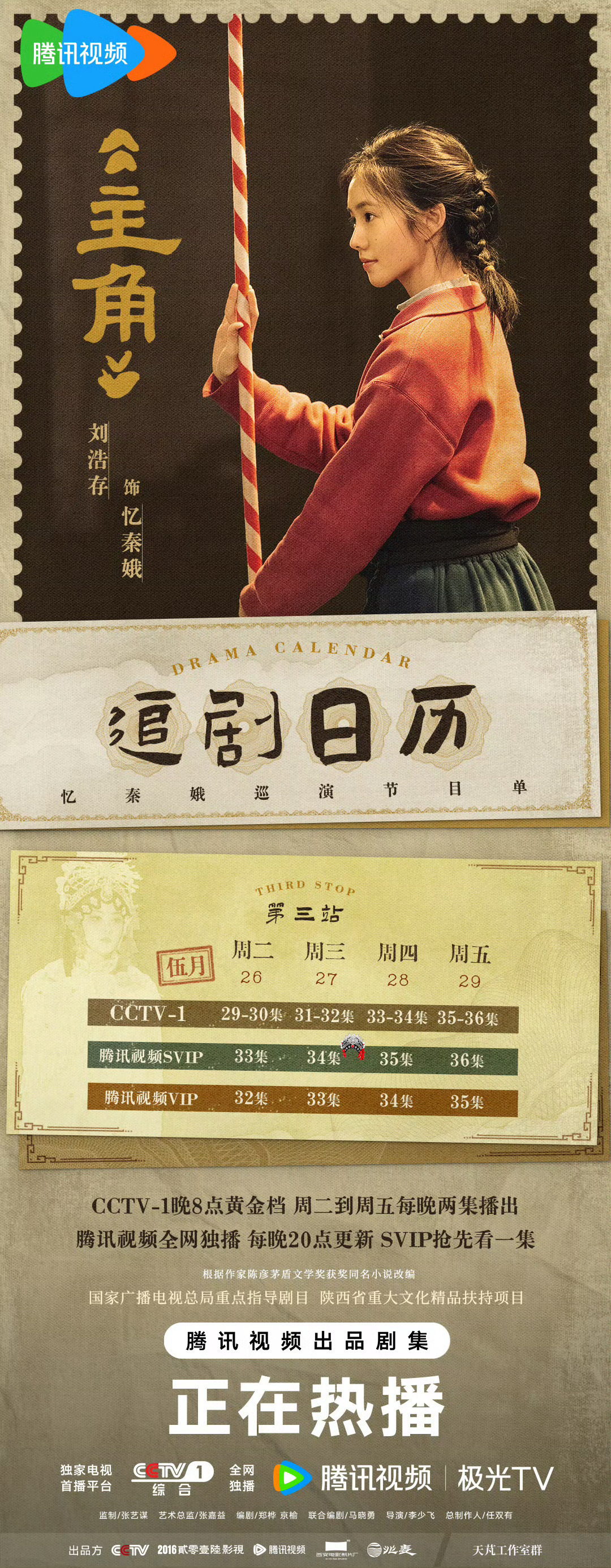 没有腾讯视频svip的观众，今天可以在央一提前看《主角》36集了