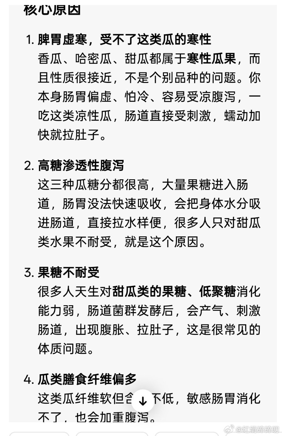 有没有跟我一样，一吃哈密瓜香瓜就拉肚子的？从小到大都这样，百试百灵