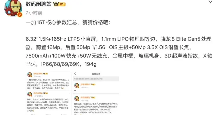 一加15T 核心規格匯總，新機馬上見
