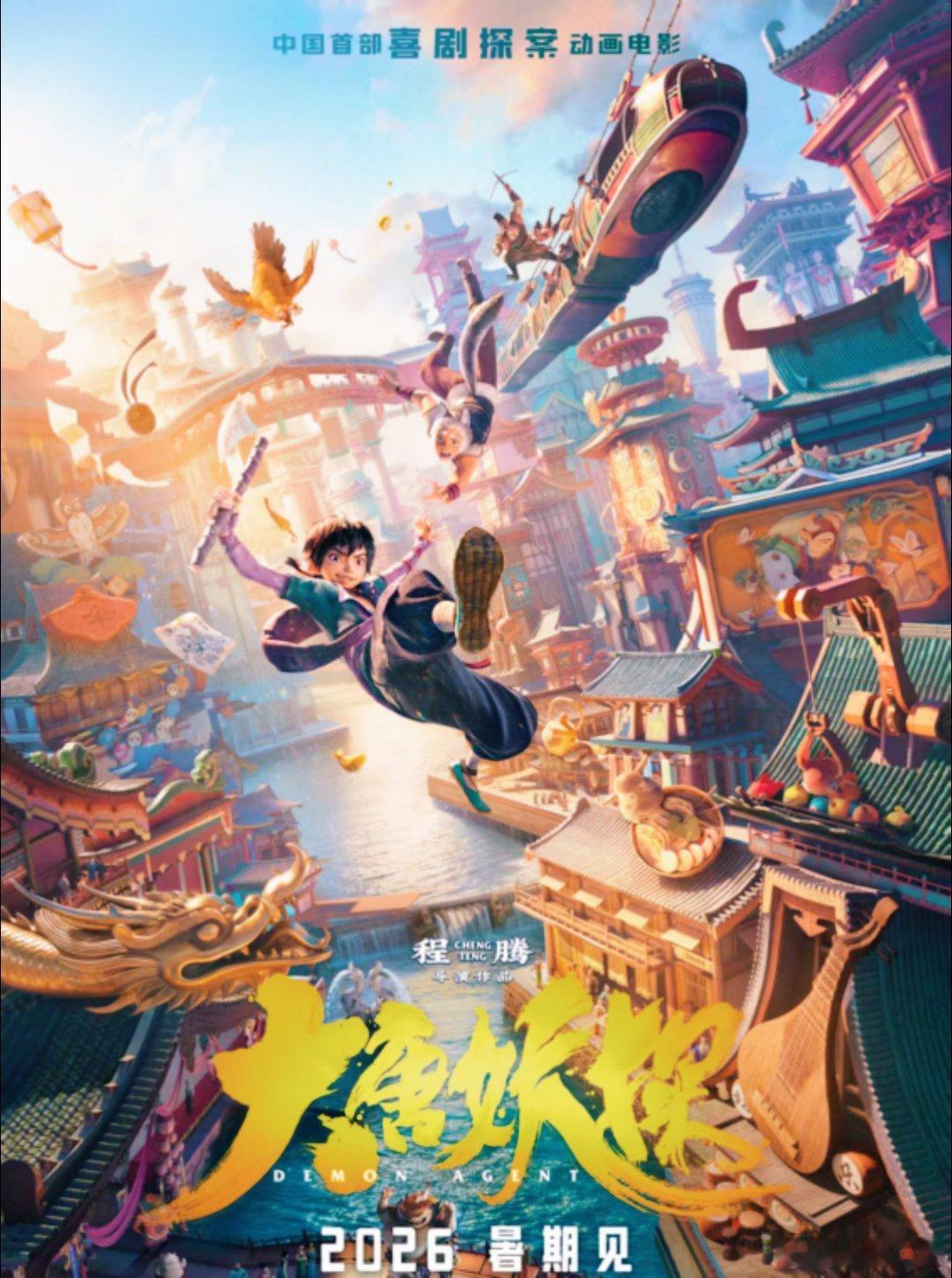 姜子牙导演新片定档暑期 国漫再添重磅！《姜子牙》导演程腾新作《大唐妖探》定档，国