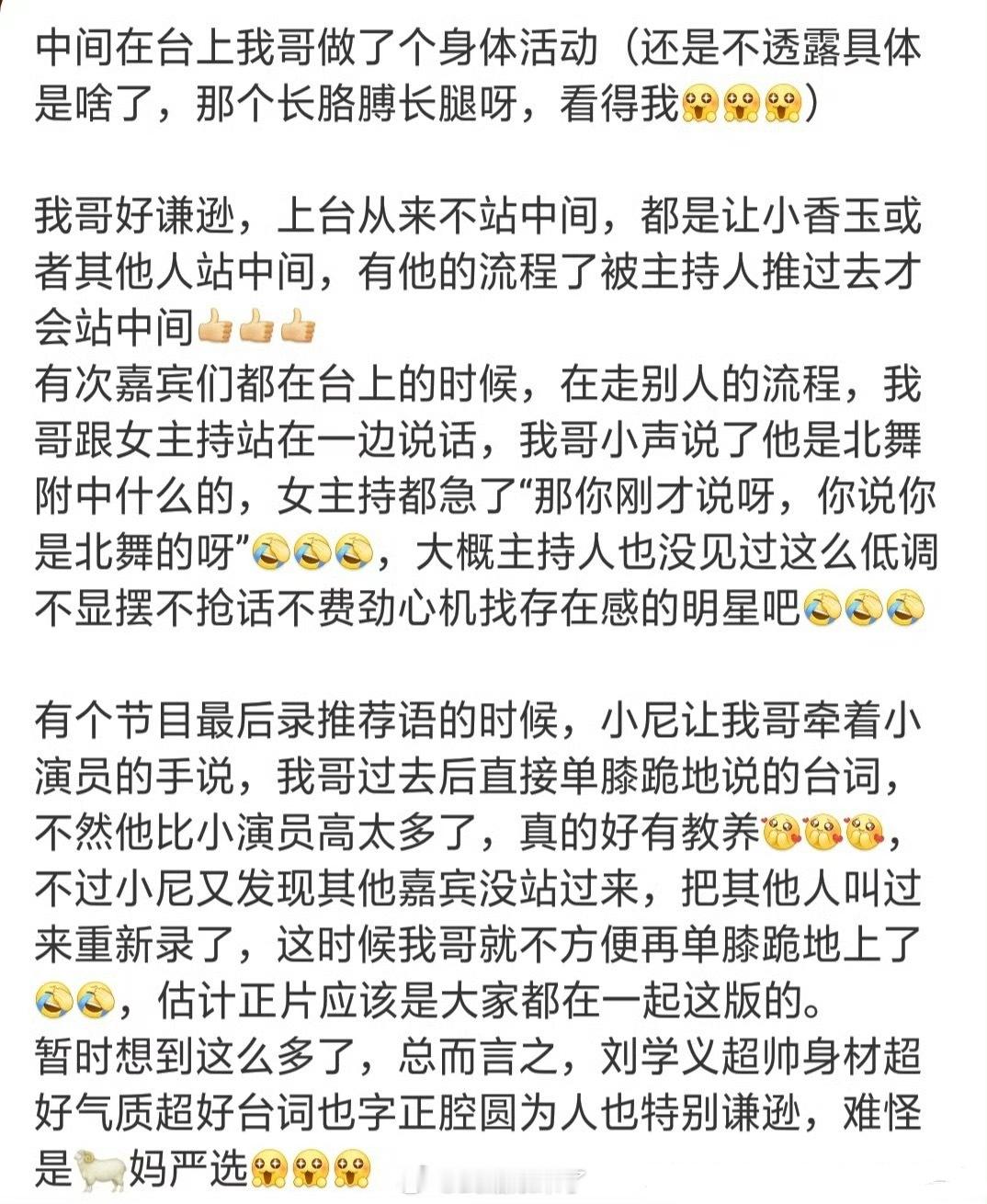 昨天刘学义去央视录节目《开门迎春晚》了，录了三个多小时台上的刘学义谦逊低调、单膝