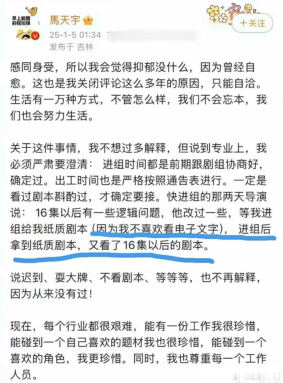 马天宇不喜欢看电子剧本 所以他不看剧本，不围读，背不下台词都是因为没有“纸质版剧