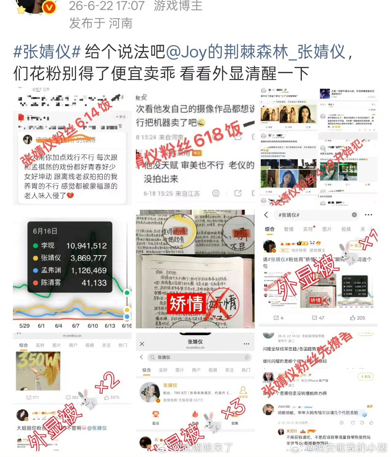李现和张婧仪粉丝互相向对方要说法