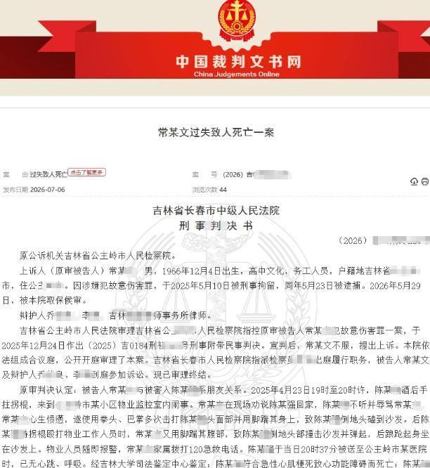长春七旬老人酒后撒泼被好友殴打后离世，一审直接判打人者十年，上诉之后二审直接改判