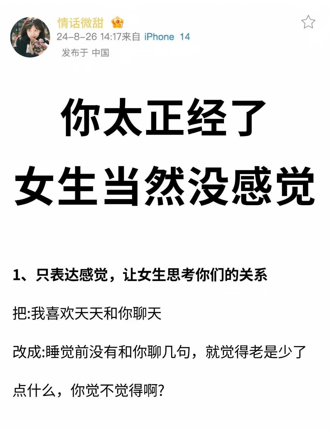 你太正经了✨女孩子对你当然没感觉‼️
浪漫生活的记录者 情感树洞 我的私人书单 