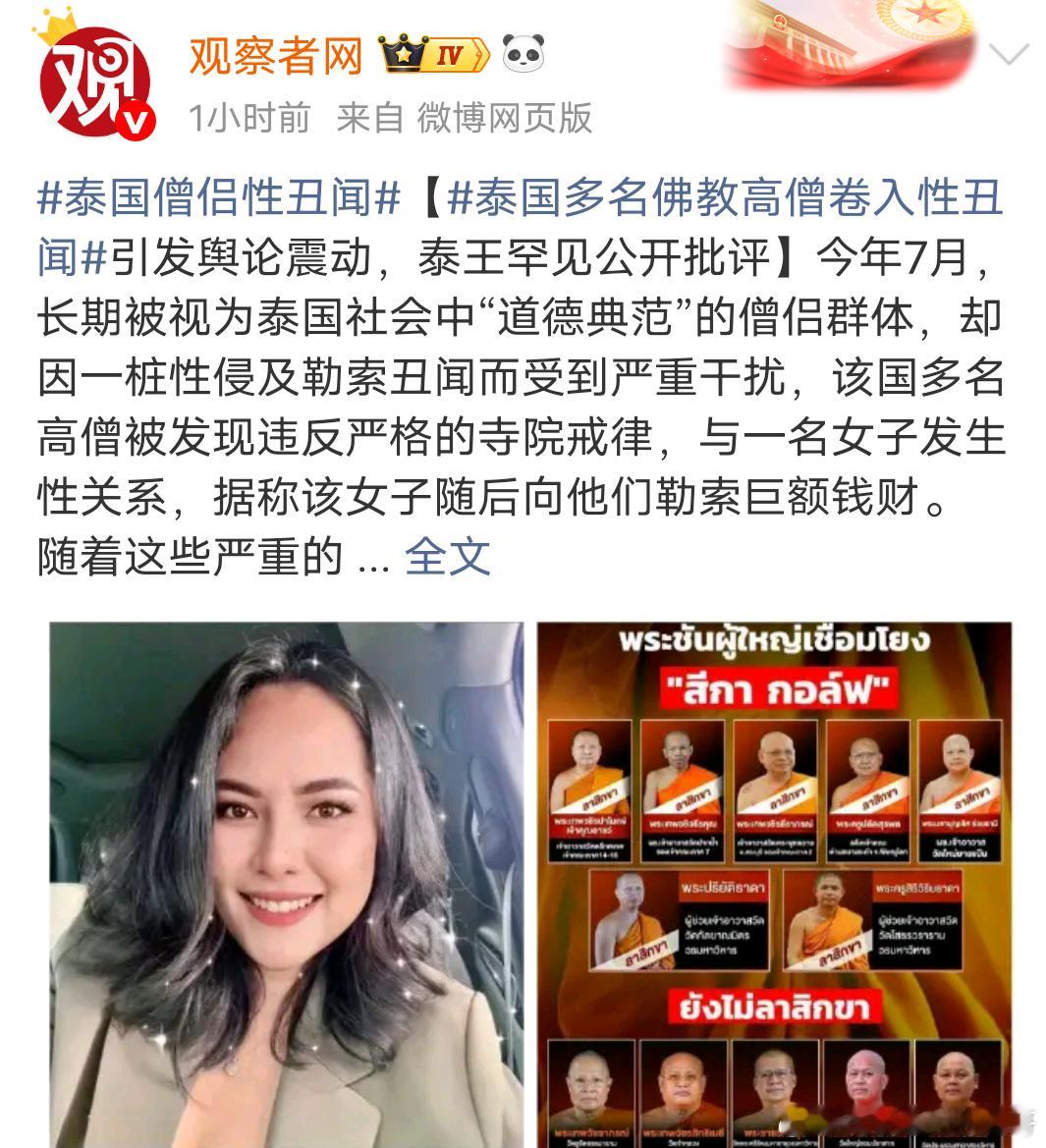 泰国僧侣也一样，人性使然 ​​​