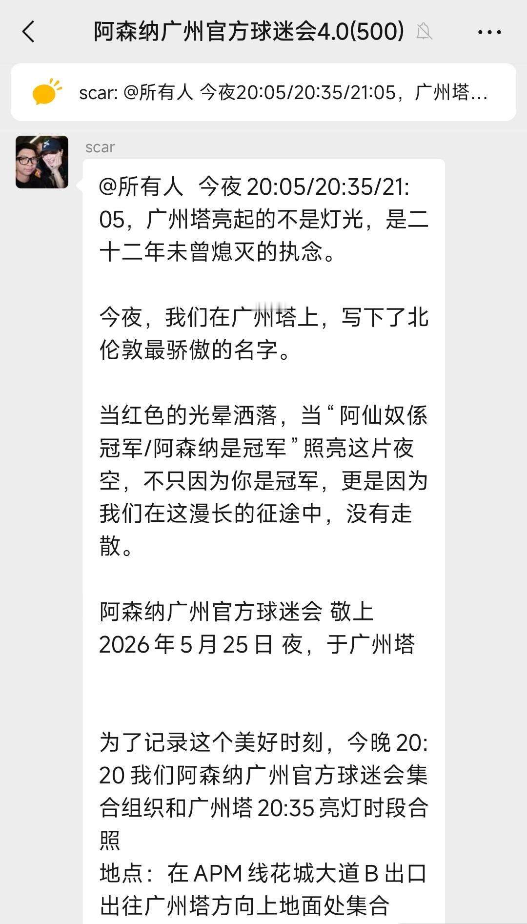 前方传喜讯！今晚再次点亮广州塔这回写的是「阿森纳是冠军」！广州球迷会diao爆了