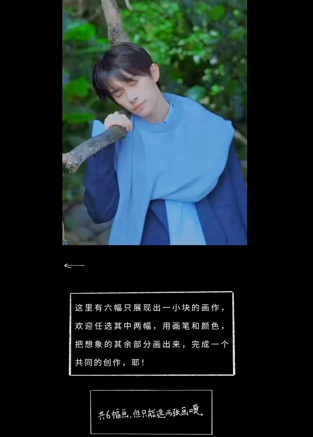 易烊千玺小网站更新啦，这次的惊喜是布置“画画作业”，从六幅画中选择两幅画进行创作