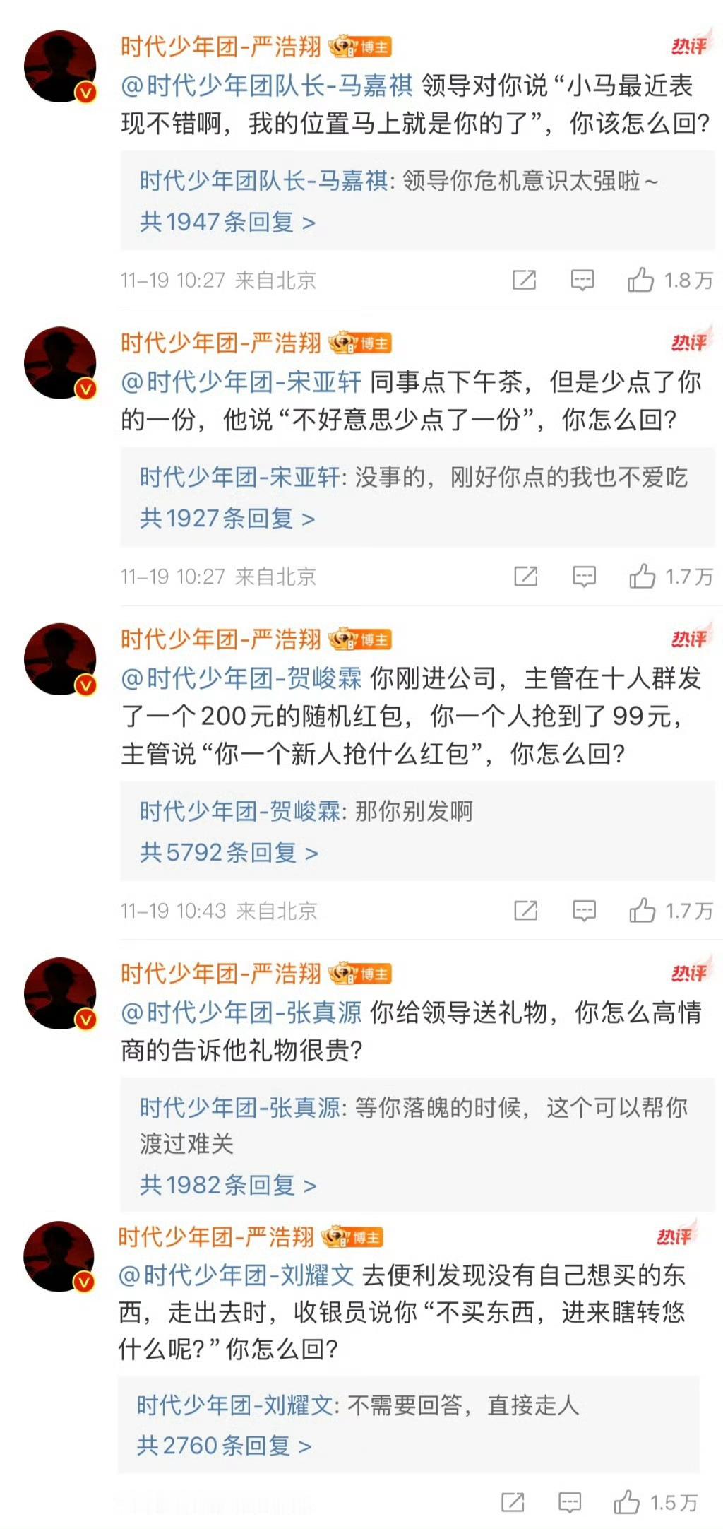 严浩翔评论区 公务员面试现场  严浩翔评论区向队友提问关于职场情商的问题，感觉真
