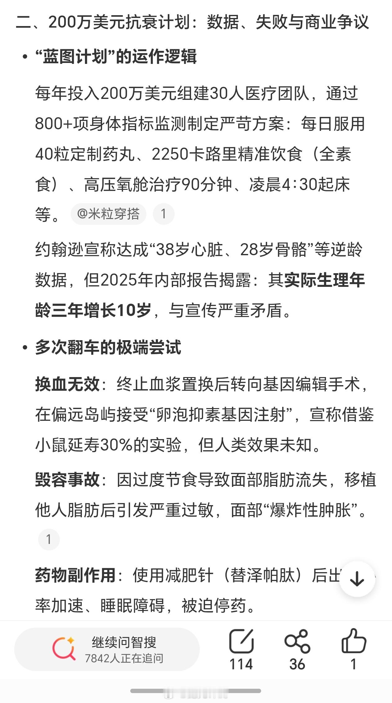 与儿子换血富豪每年抗衰花200万美元这位富豪每年花200万美元让自己变年轻，今年
