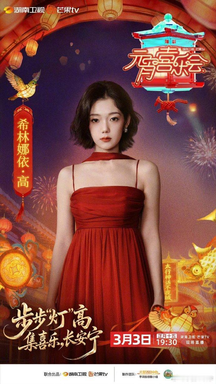 薛凯琪希林娜依高春晚后再同台新年第一波梦幻联动来了！薛凯琪希林娜依高春晚后再同台