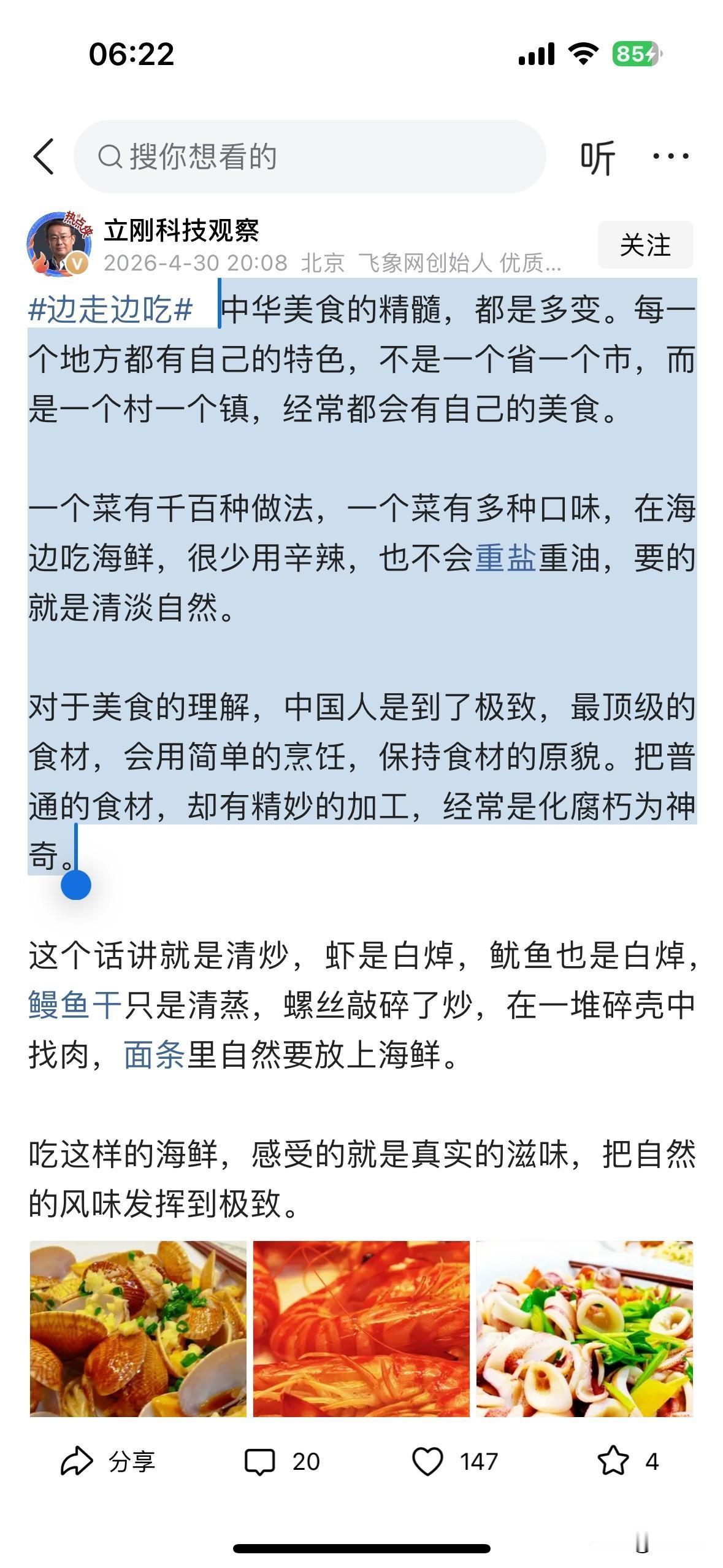 项立刚先生谈中华美食时表示，中华美食的精髓，都是多变。每一个地方都有自己的特色，