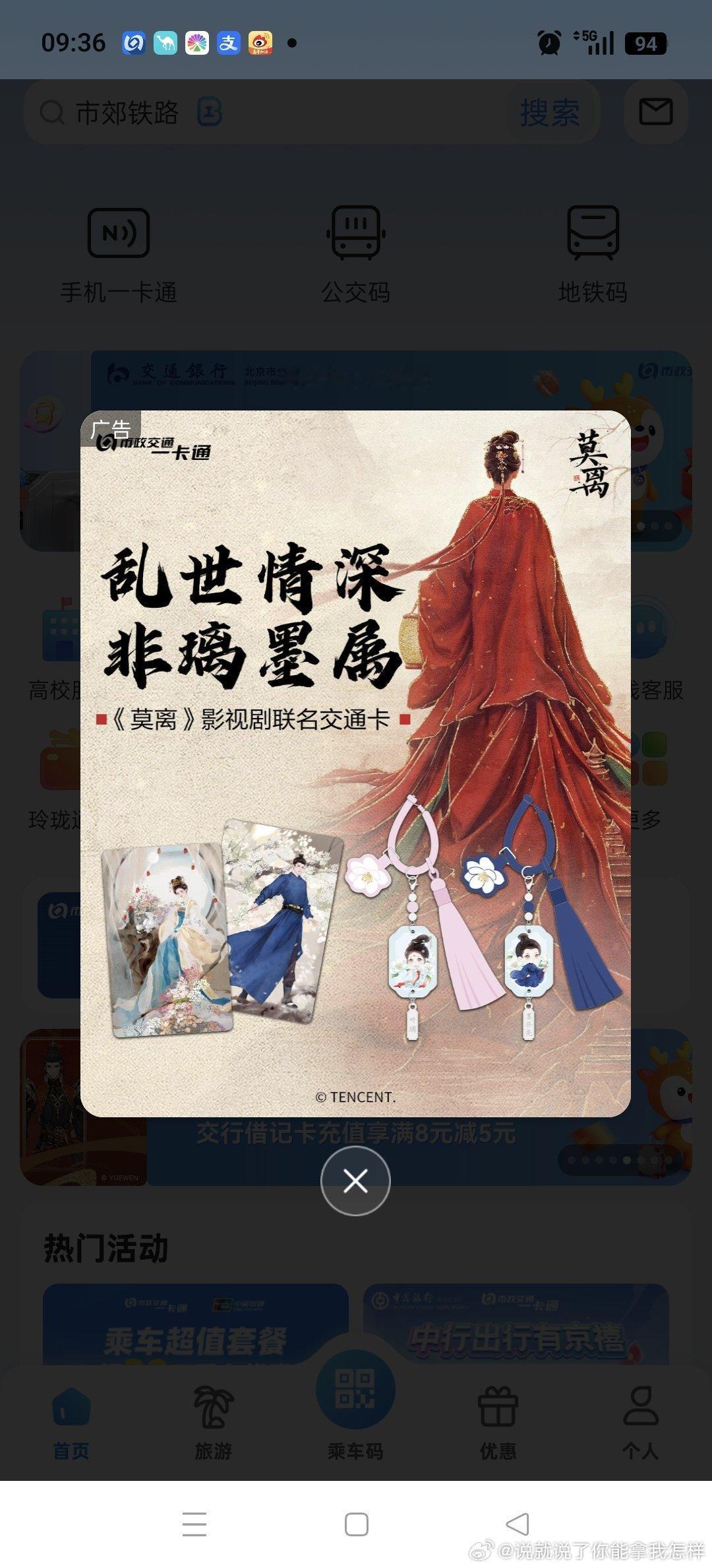 怎么连北京一卡通都联名了？国企就这样托举天龙人？ 