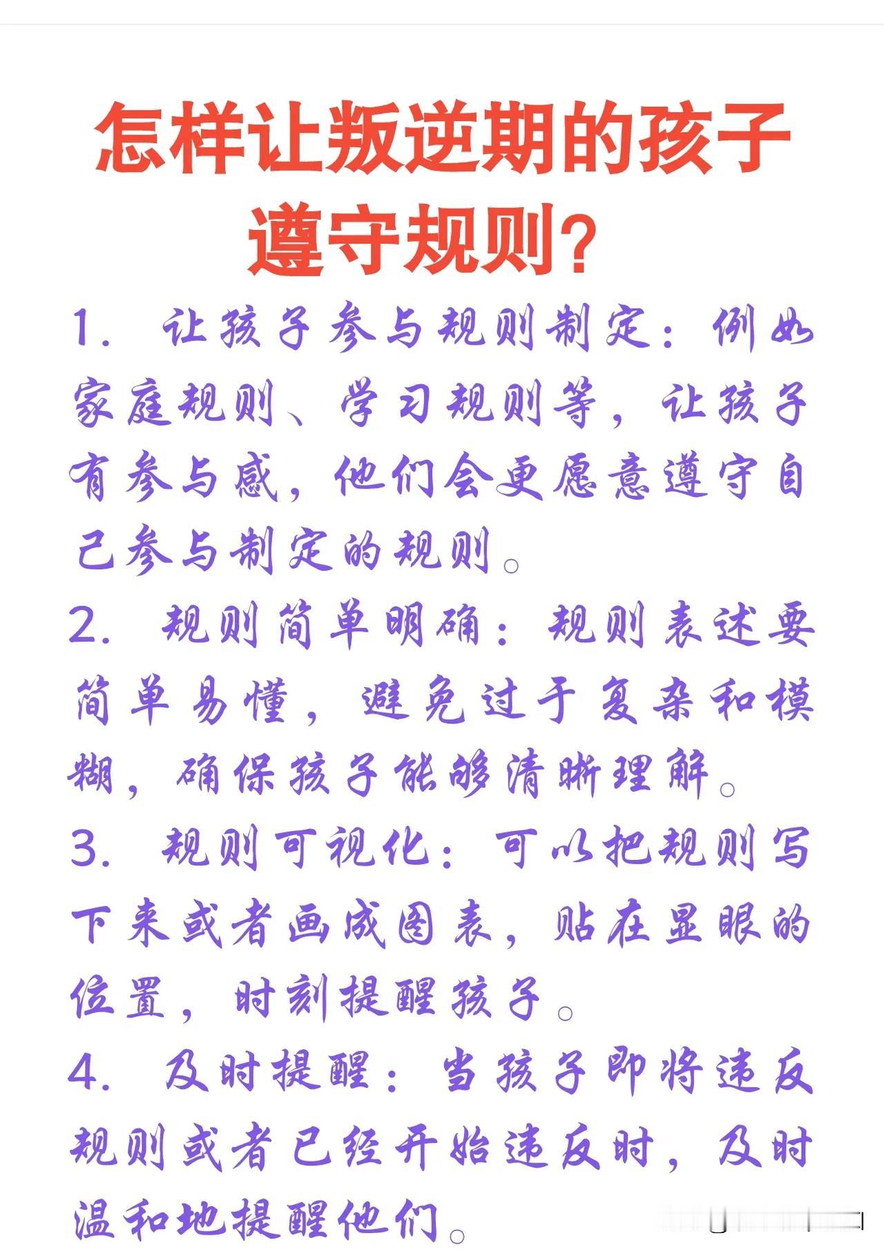 怎样让叛逆期的孩子遵守规则？您如何教育孩子 青少年叛逆心理怎么教育叛逆孩子?