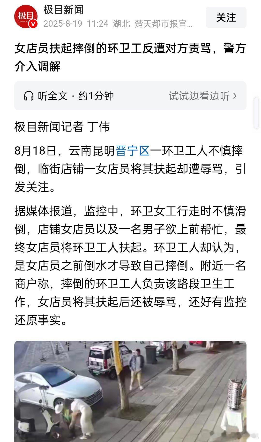女店员扶起摔倒的环卫工反被讹诈，女子发监控视频自证 ​​​
