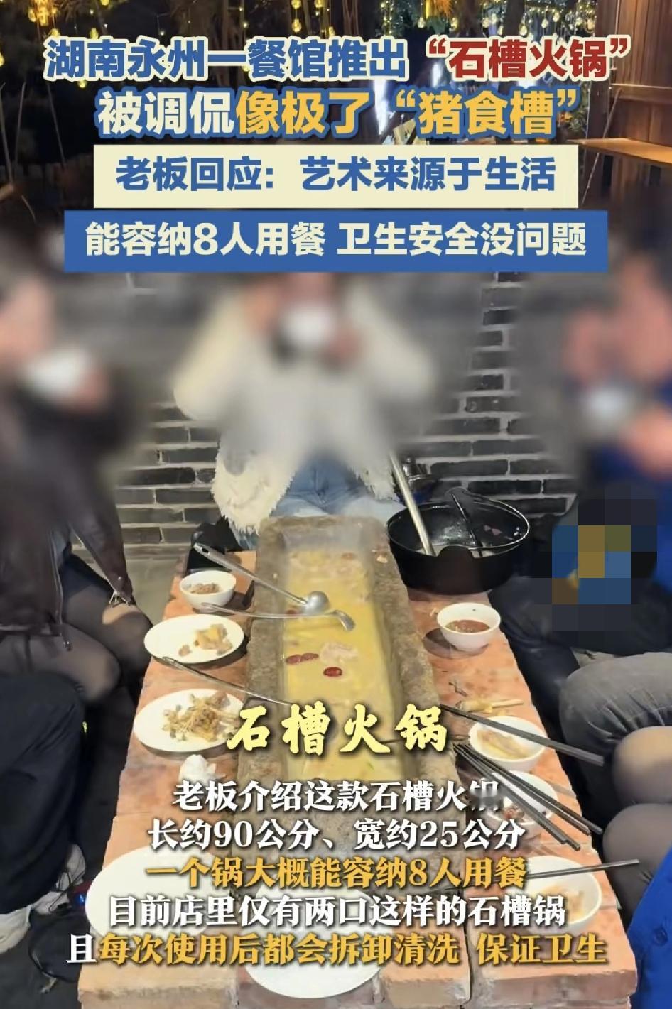 湖南永州一餐馆推出了一款石槽火锅，被网友们吐槽成是小时候未知所用的那种石槽。整个