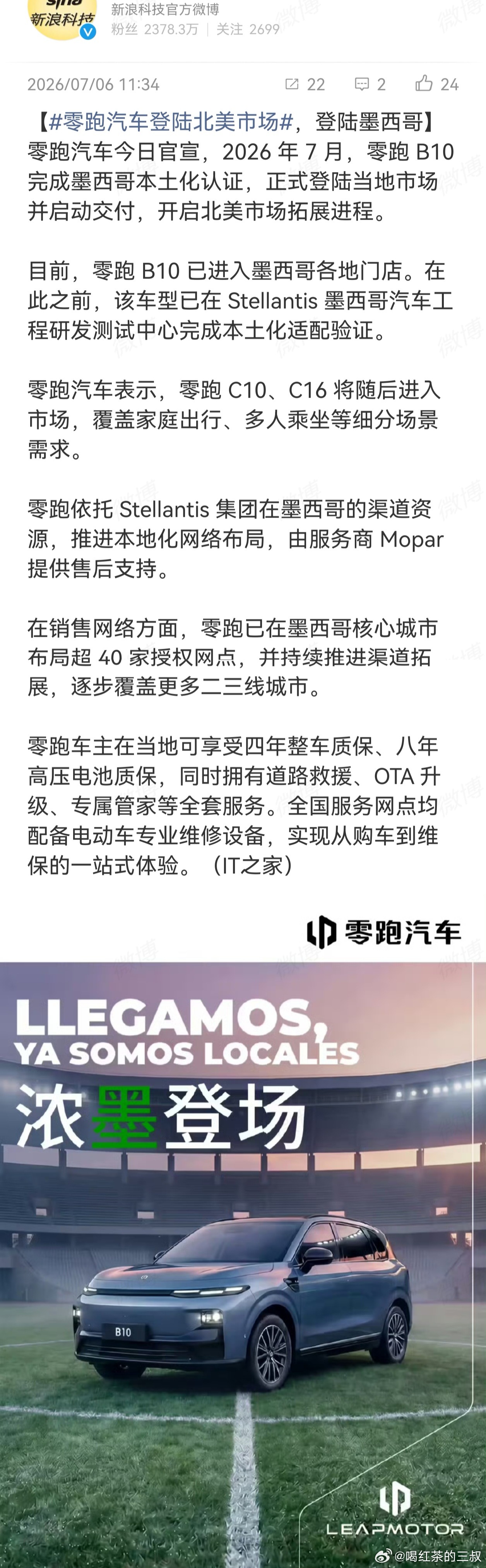 零跑汽车登陆北美市场   只要再给零跑1～2年，完全市场化，自由竞争的时间，零跑