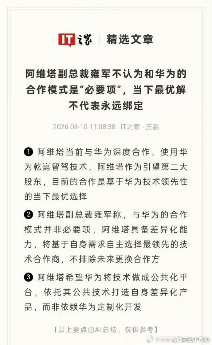 这样看，好象阿维塔不太想进华为乾坤的展示店？
