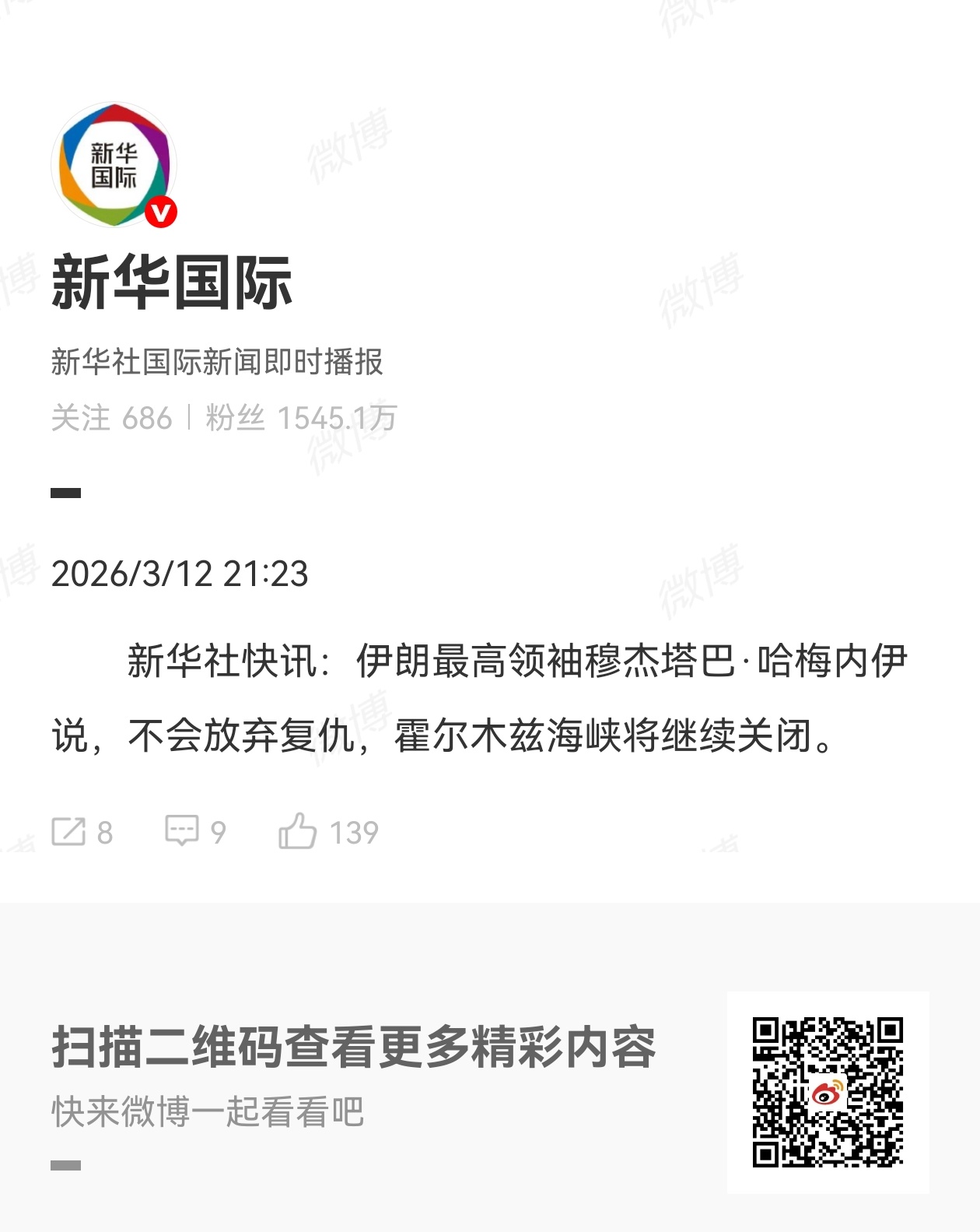 美军炸死了87岁的哈梅内伊，迎来了57岁的哈梅内伊。美伊以冲突穆杰塔巴称霍尔木兹