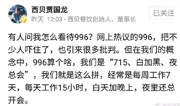贾国龙真是傲慢惯了！号称715的贾忙人，罗永浩爆料出现公关危机时，正在新疆度假！
