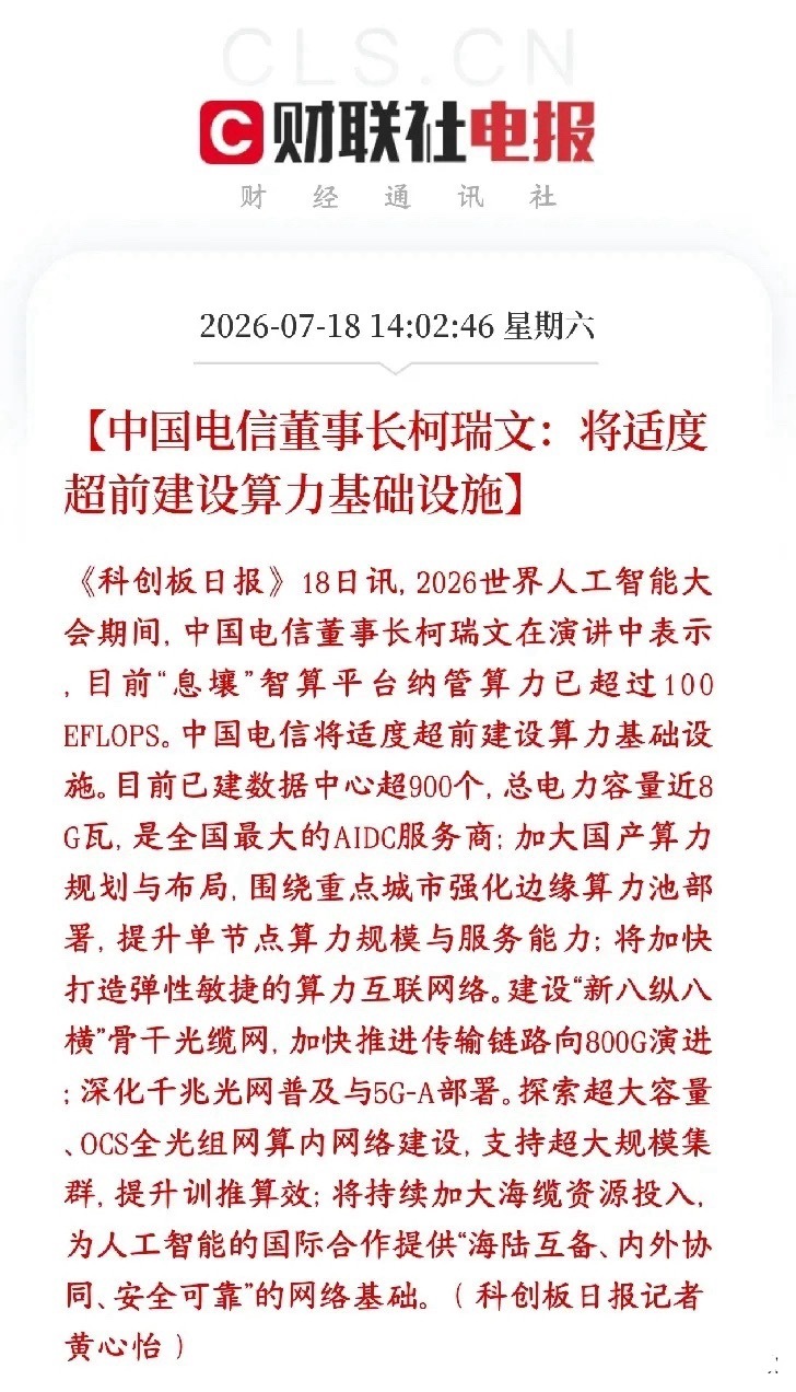 算力周末终于老利好了，下周有望反弹了中国电信今天公开表态：接下来要大规模、超前砸