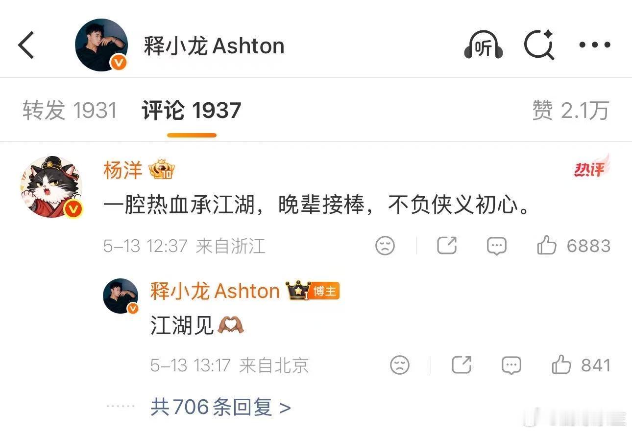 释小龙宣传杨洋雨霖铃不愧是童年经典展昭，释小龙特意为杨洋新剧打call，这波联动