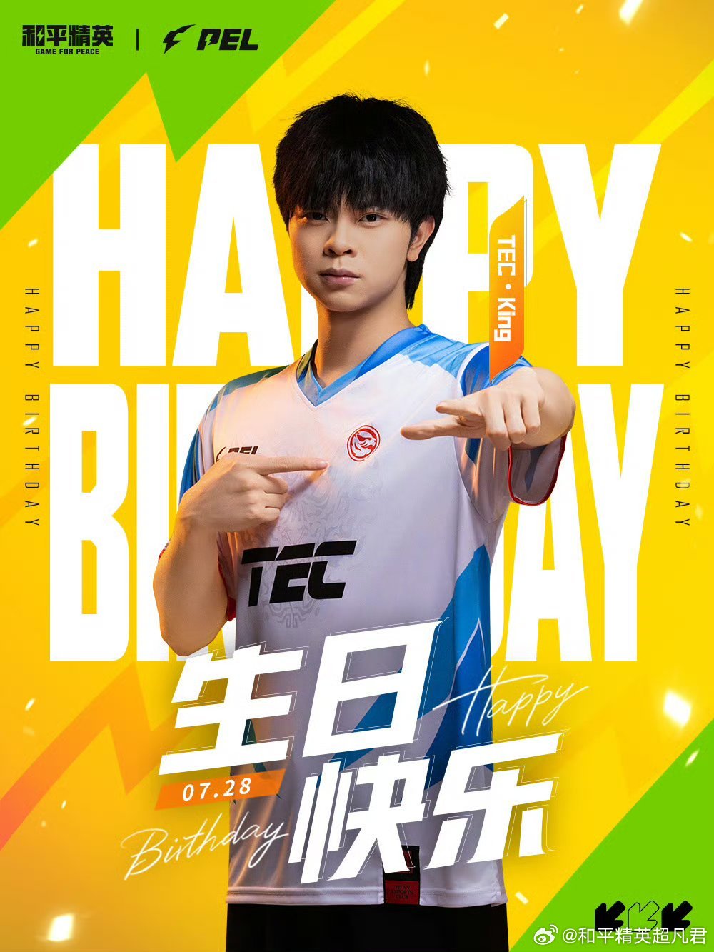 和平精英职业联赛 【PEL选手生日祝福】2026PEL夏季赛2026PEL7月2