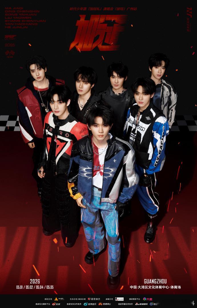 时代少年团加冠礼演唱会官宣广州时代少年团在青春的赛道上一路回响时代少年团的广州演