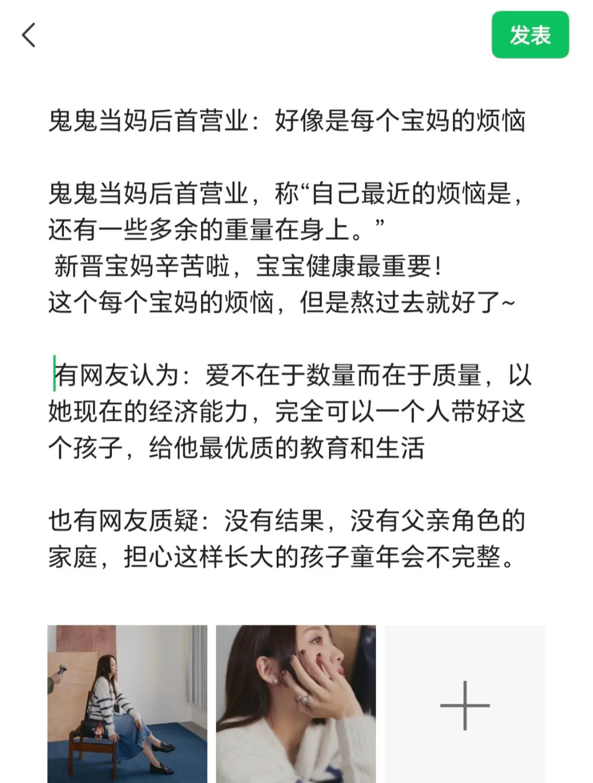 鬼鬼当妈后首营业：好像是每个宝妈的烦恼。 鬼鬼当妈后首营业，称“自己最...