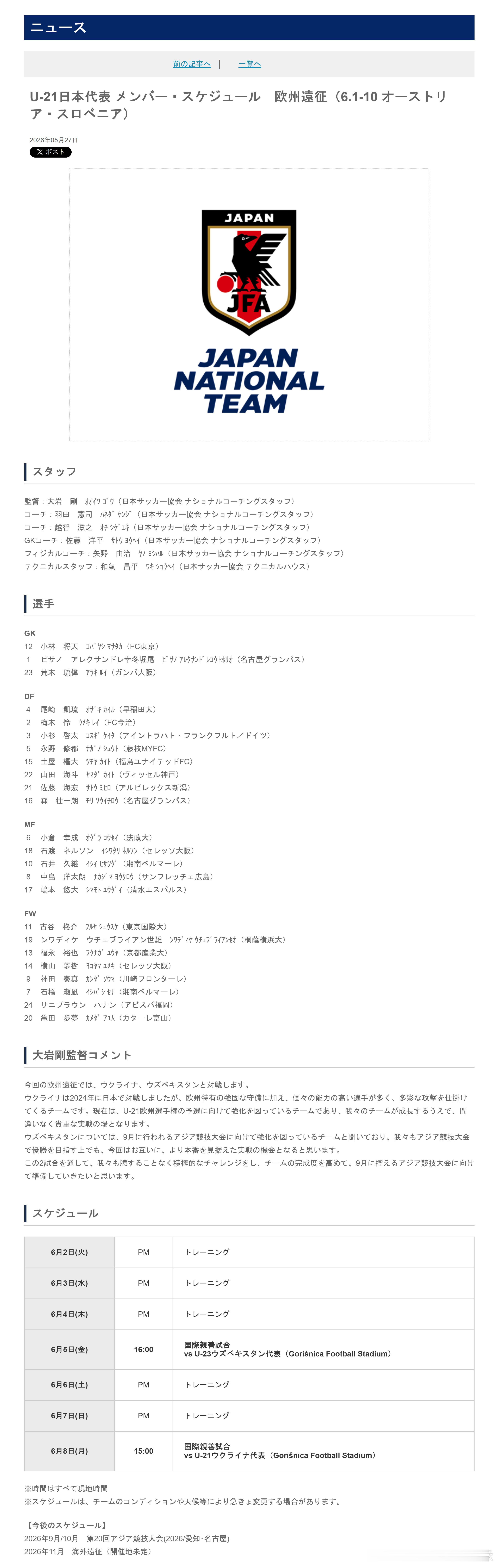 育成年代（967）：5月27日，日本足协(JFA)公布了即将参加于6月1日-10