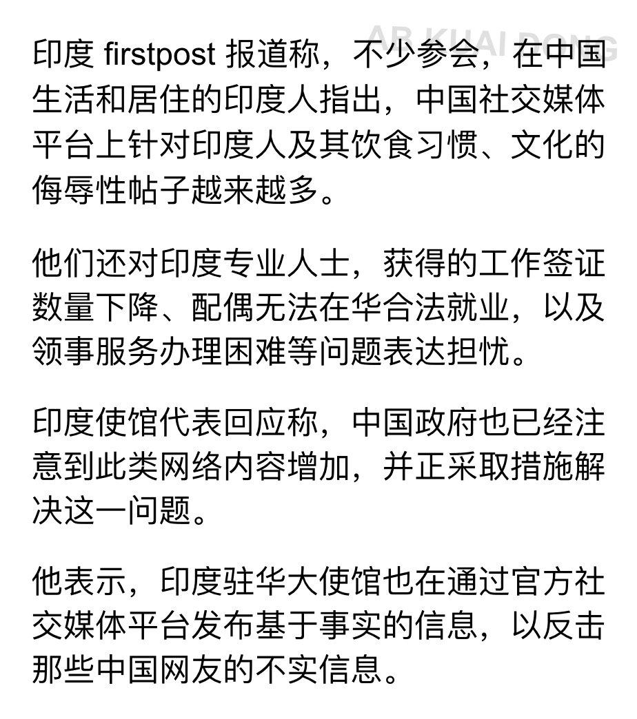 印度驻华大使馆上周举行了中印文化交流活动，印度人趁机对我国使馆人员说，中国社交平