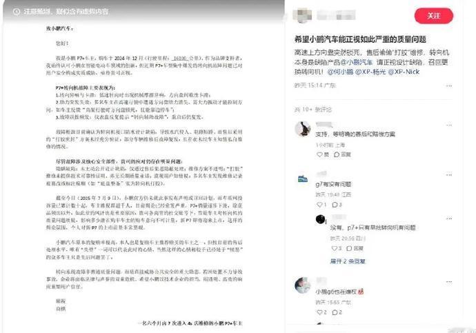 最近，不少小鹏P7+的车主反映，自己的车辆遭遇转向故障，甚至有车主称在高速上行驶