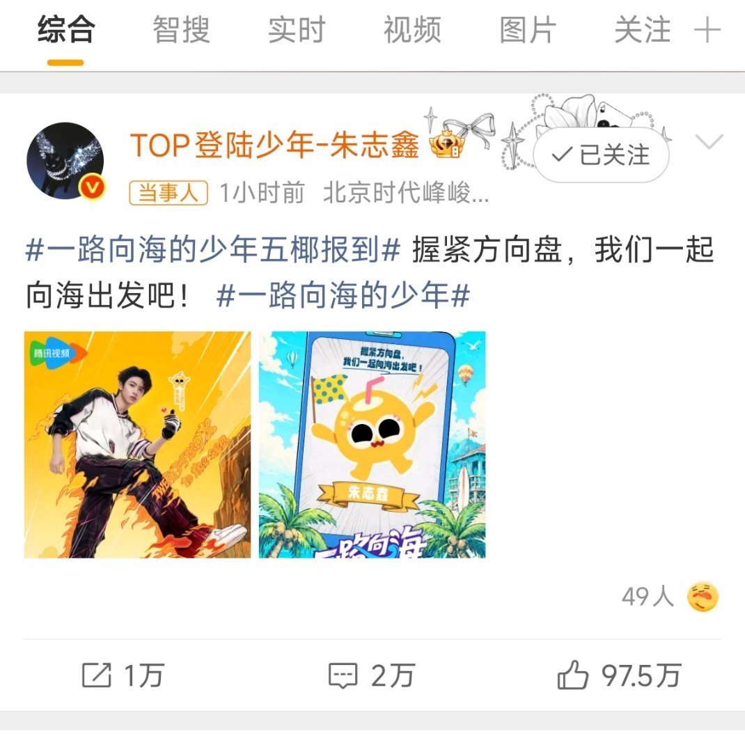 TOP登陆少年官宣首个团综真的很期待朱志鑫的表现，但希望朱志鑫单飞，不要让朱志鑫