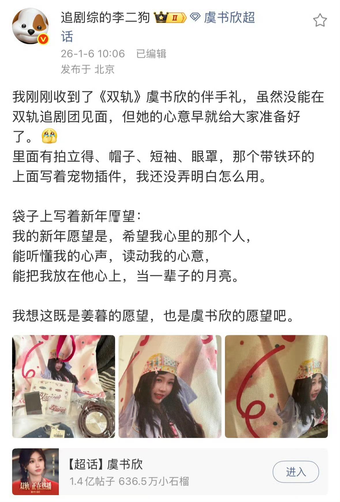 我靠！！！！怎么会有这么好的人🥺虞书欣给报名双轨追剧团的博主都补寄了追剧团伴手