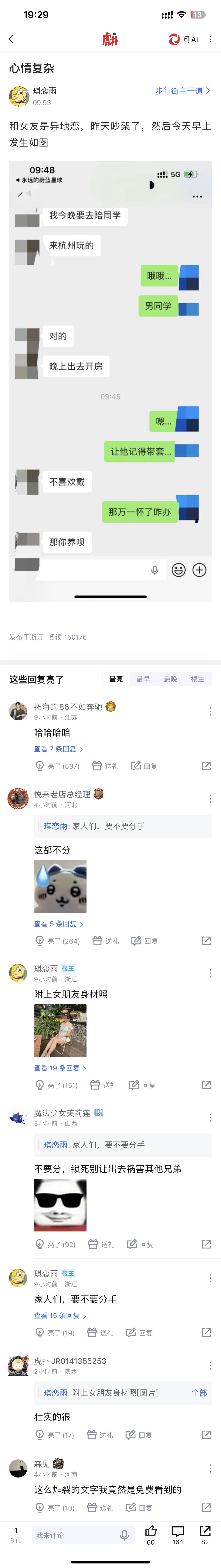 异地恋和女朋友吵架了，她说要和别人去开房上虎扑搜恋爱区