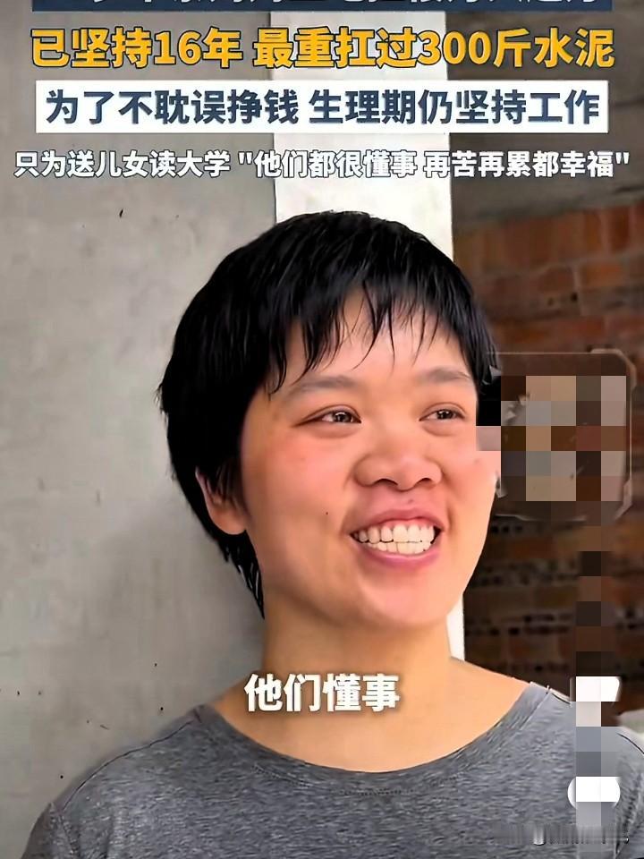 挺佩服这位40岁的单亲妈妈，真的了不起。

没文凭，没技术，凭着一把子力气，硬是