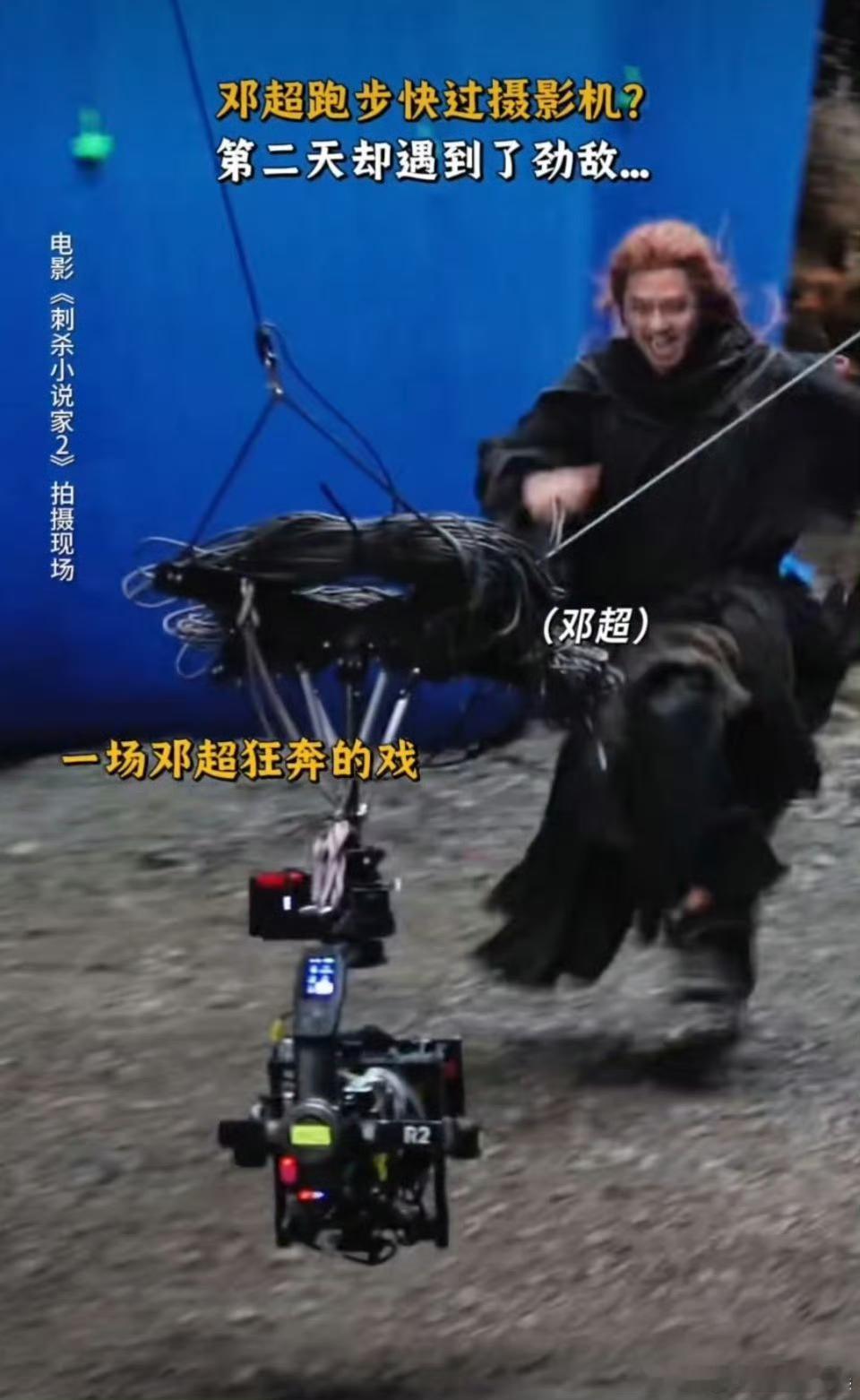 邓超gogogo起飞喽笑死我了这个老抽王，虽然年纪不小，但是跑起来也是飞快，超哥