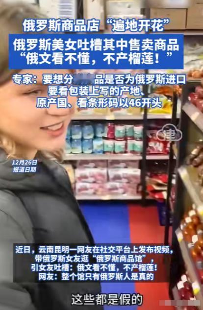 简直是奇耻大辱！云南小伙带俄罗斯女友逛“俄罗斯商品馆”，本想展示一下中俄友好，可