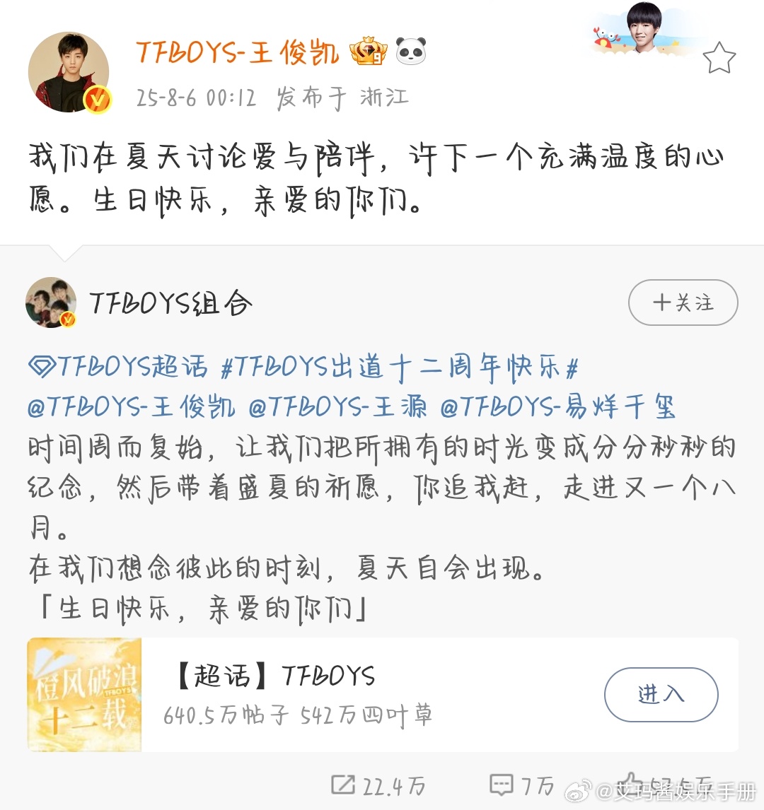 TFBOYS十二周年王俊凯 王源 易烊千玺 三人卡点零点十二分发文，何尝不是一种