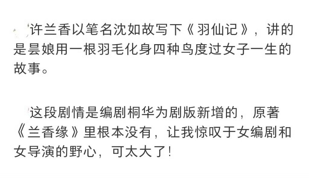 许兰香以笔名沈如故写下羽仙记沈如故是她的笔名，《羽仙记》是她的心声，许兰香用文字