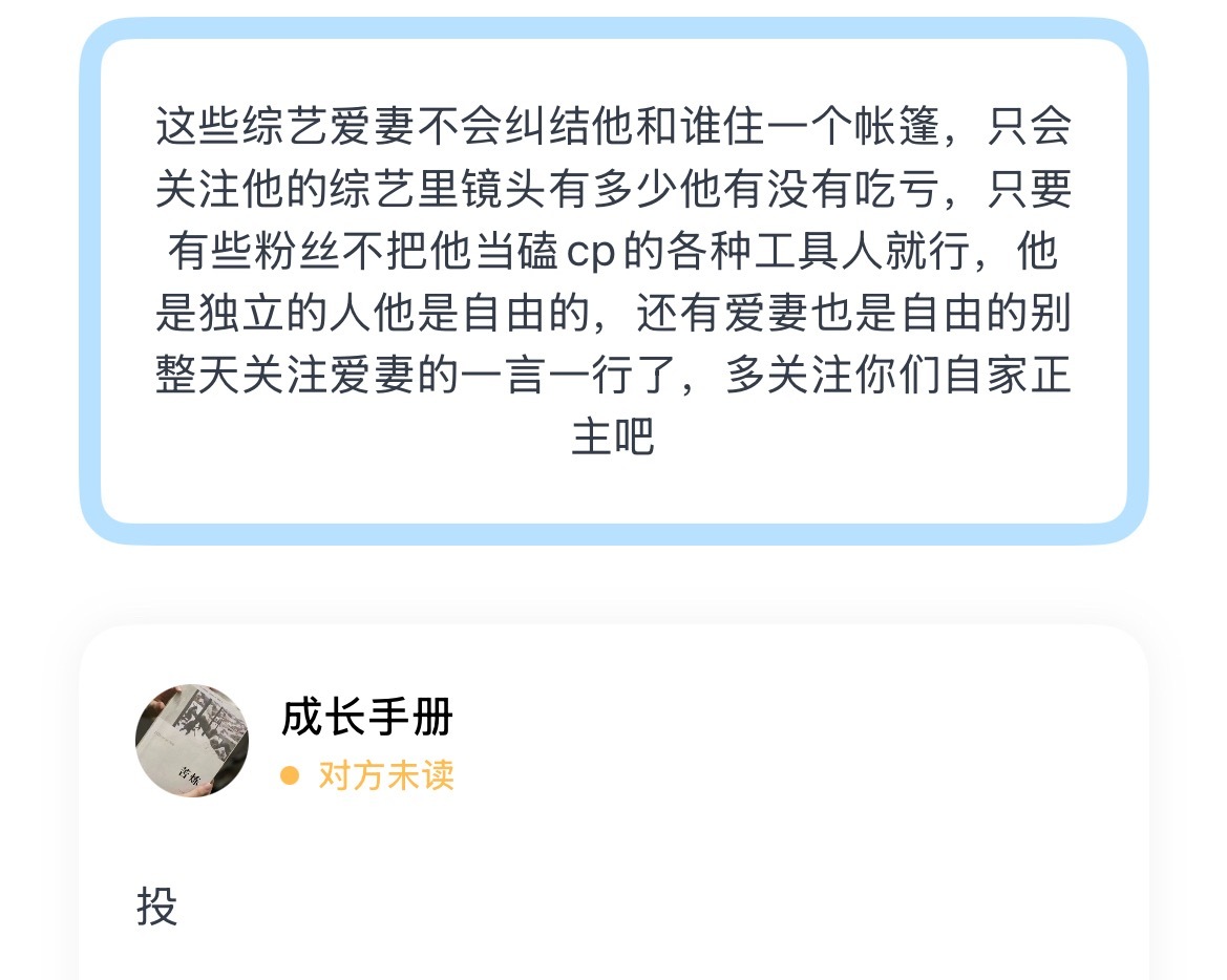 这些综艺爱妻不会纠结他和谁住一个帐篷，只会关注他的综艺里镜头有多少他有没有吃亏，