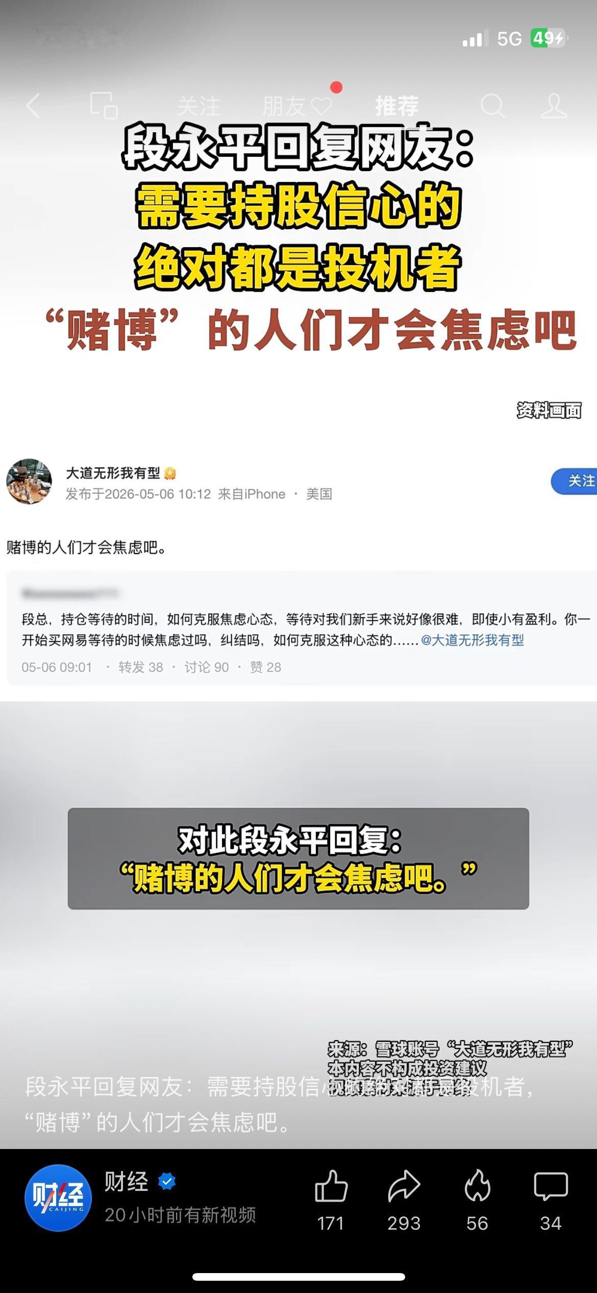 段永平直言：靠硬撑信心持股的，根本不是价值投资
投资大佬段永平一句大实话，点醒无