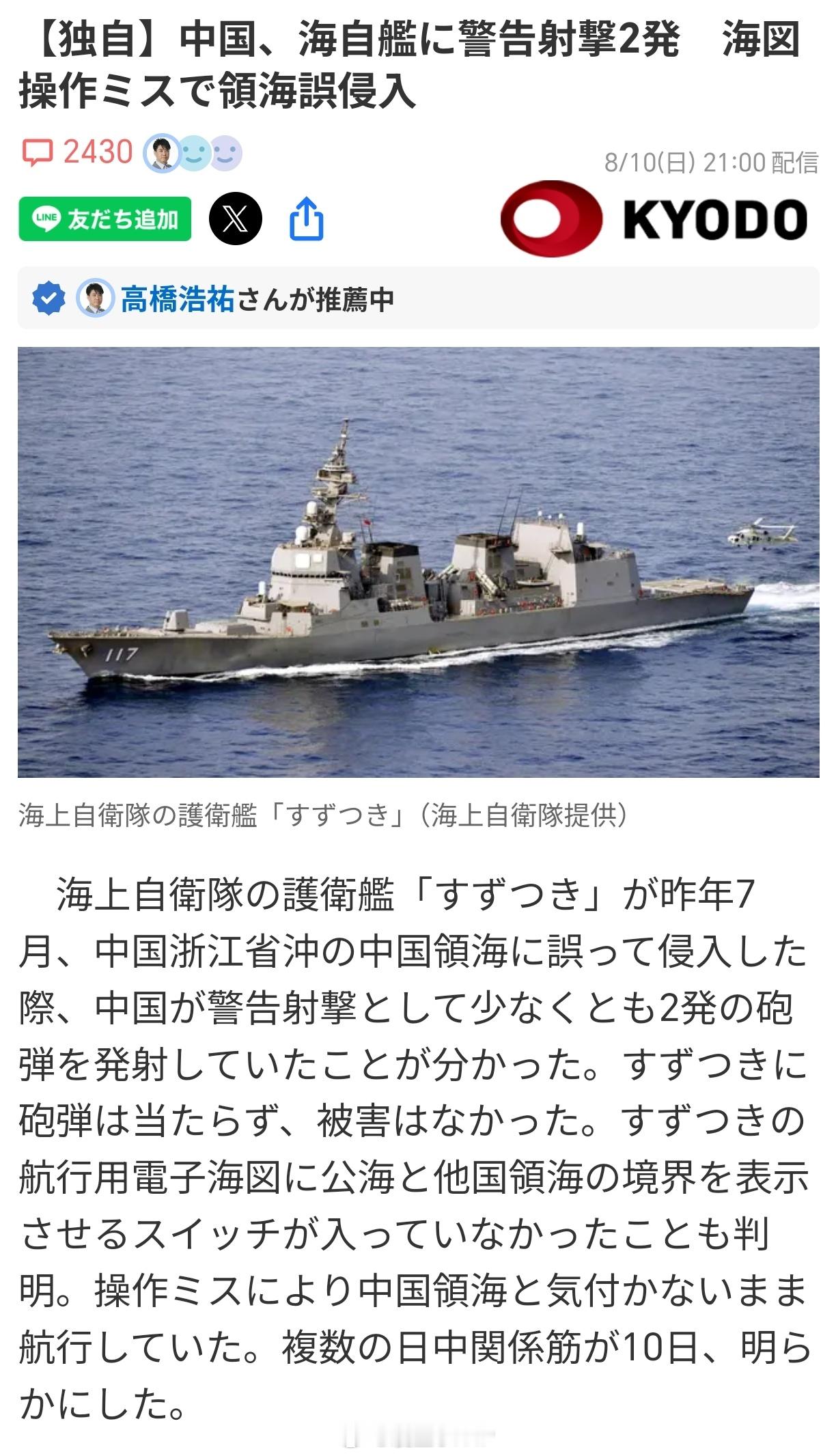 日本共同社报道，去年7月4日凌晨。日本海上自卫队驱逐舰“凉月”号闯入浙江省附近海