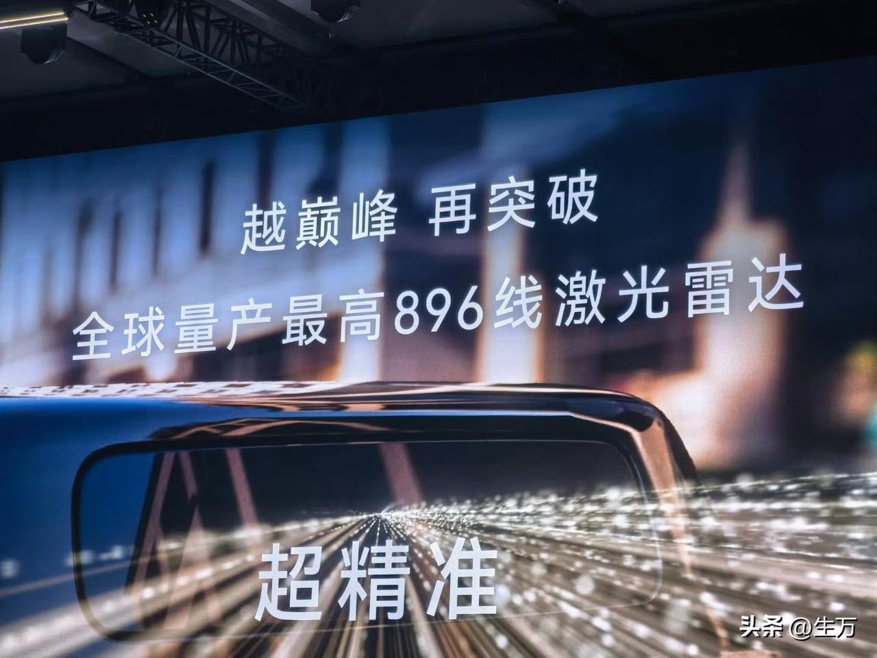 华为新一代的激光雷达出来了，120米以外，一个巴掌大的东西都能够识别出来！

就