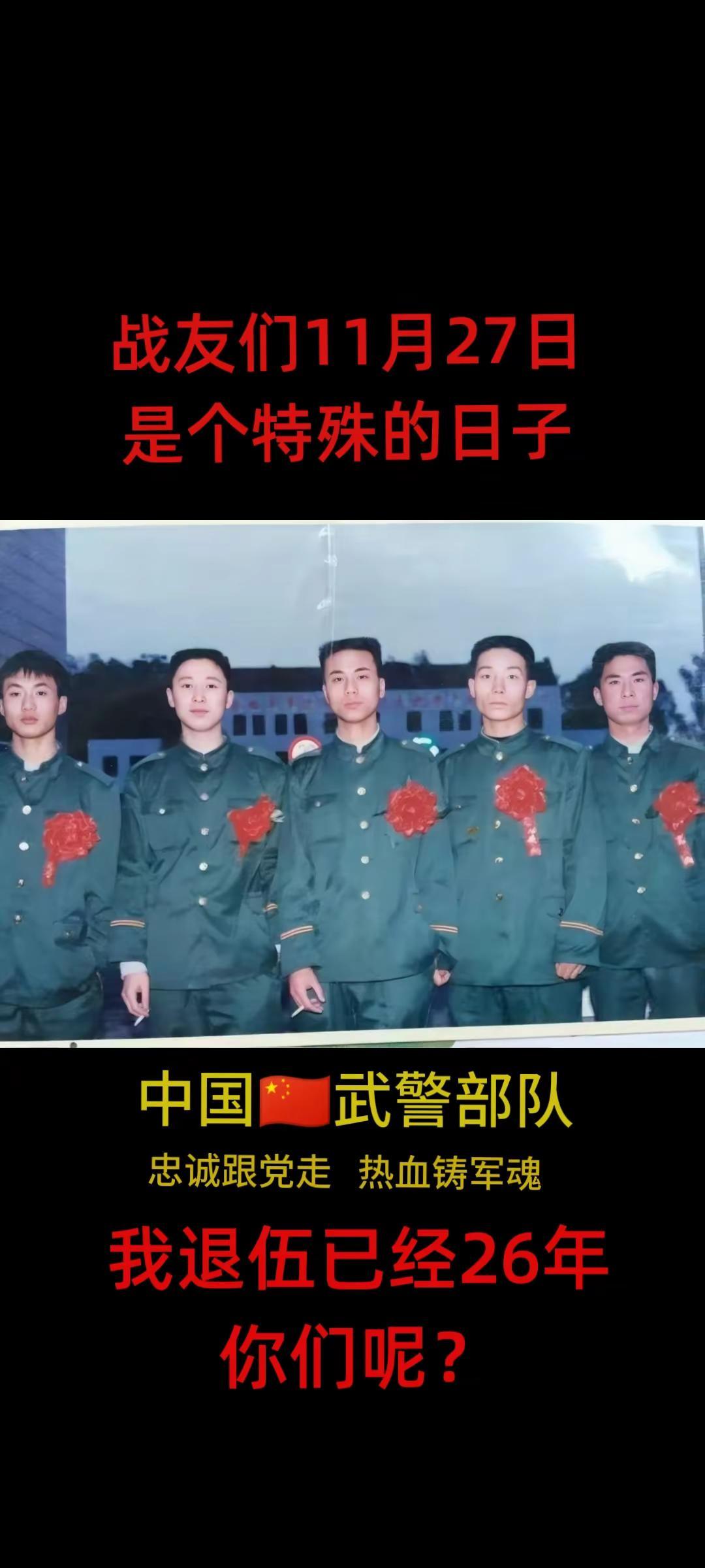 不忘初心！牢记使命！若有战召必回！