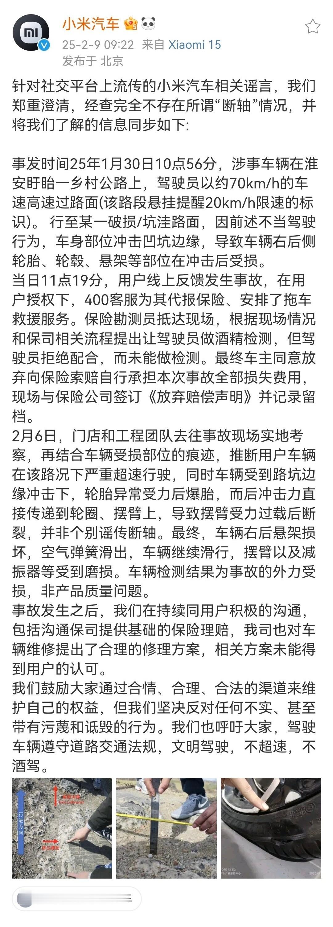 小米汽车澄清断轴谣言 看了一下这件事，貌似车是车主老丈人开的，车主先是说老丈人没