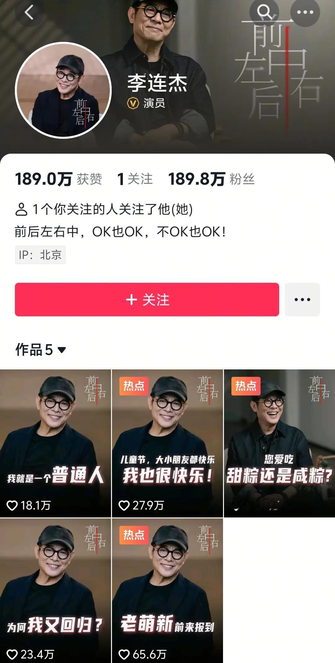 李连杰入驻抖音。
李连杰入驻抖音后粉丝量较少。
于是很多人立马跳出来将李连杰与成