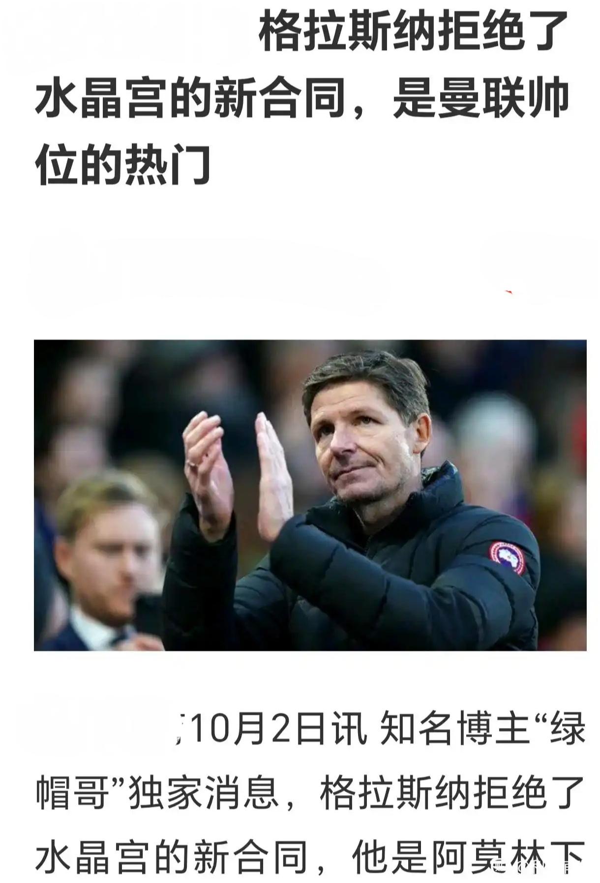曼联新教练大概是格拉斯纳了。

主要成绩在今年，足总杯战胜曼城夺冠，联赛杯战胜利